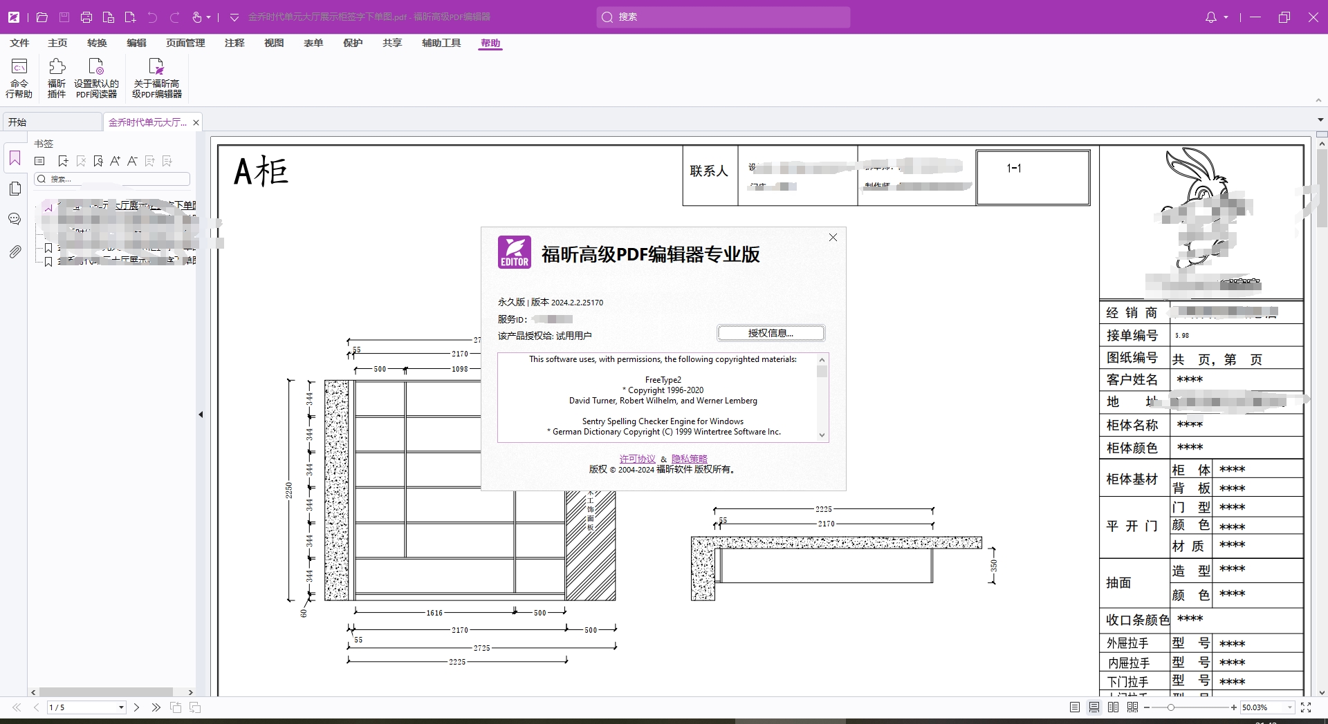 某某PDF编辑器专业版2024.2.2.25170绿色精简版-CC笔记