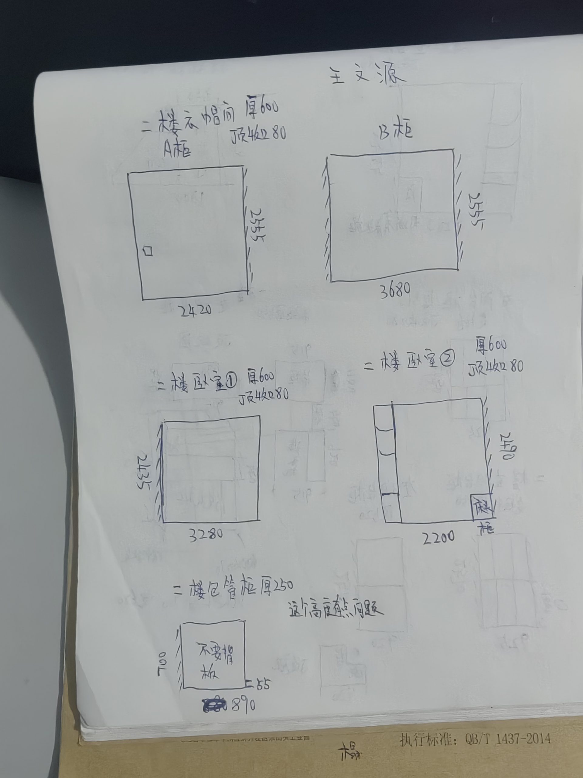 王文源大城县万达家园4单元1楼（已结算）-CC笔记