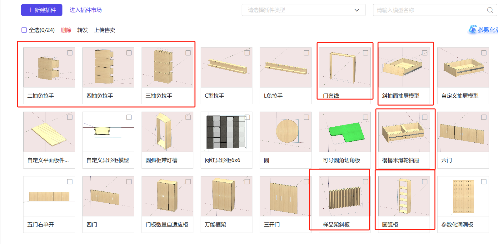 柜柜参数化插件